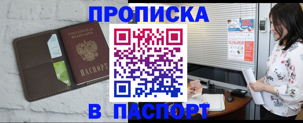 временная регистрация для всех в Ливны