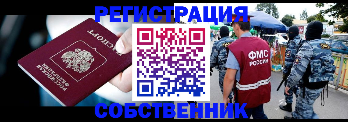 временная регистрация в квартире в Ливны